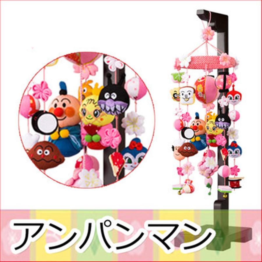 つるし雛 【アンパンマン吊るし雛】ちりめん 飾り台 : 人形の伏見屋