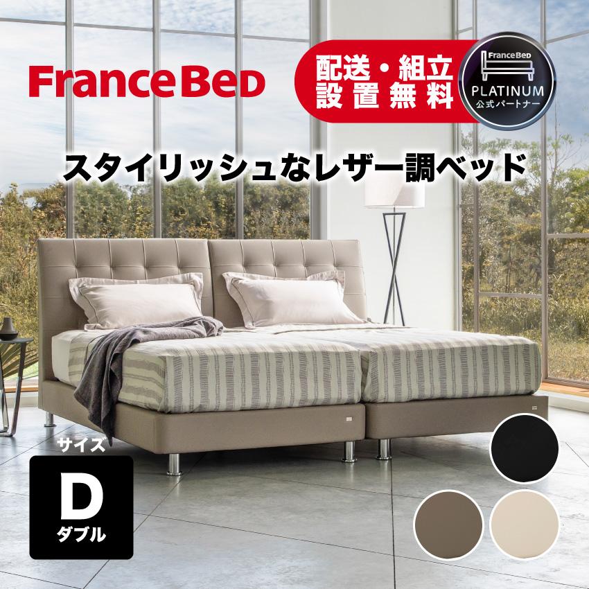 フランスベッド（FRANCEBED） 【3/4〜PT10倍】フランスベッド 正規品