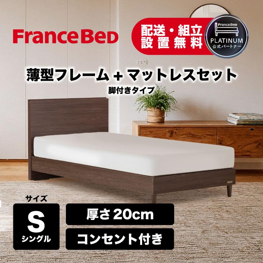 フランスベッド（FRANCEBED） 【3/4〜PT10倍】在庫限り 正規品