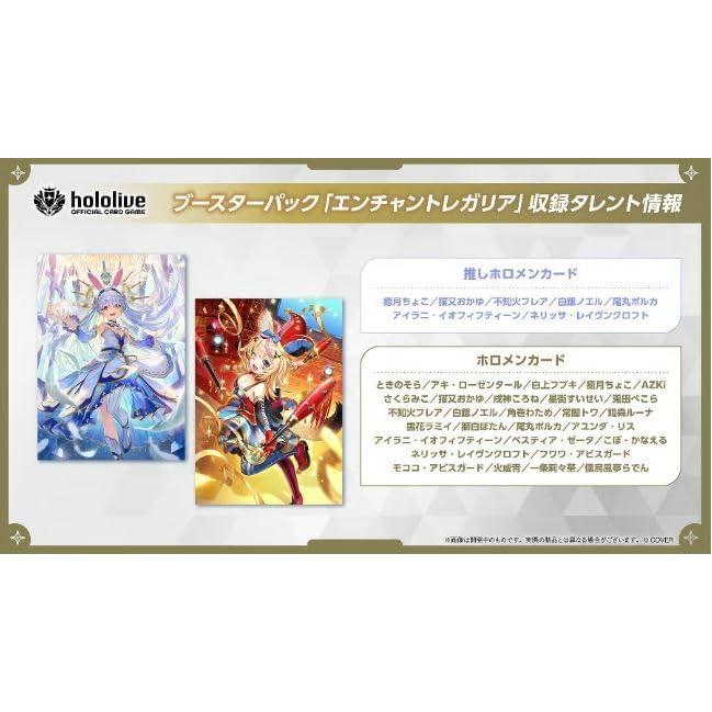 9月19日発売 hololive OFFICIAL CARD GAME 第5弾 エンチャントレガリア