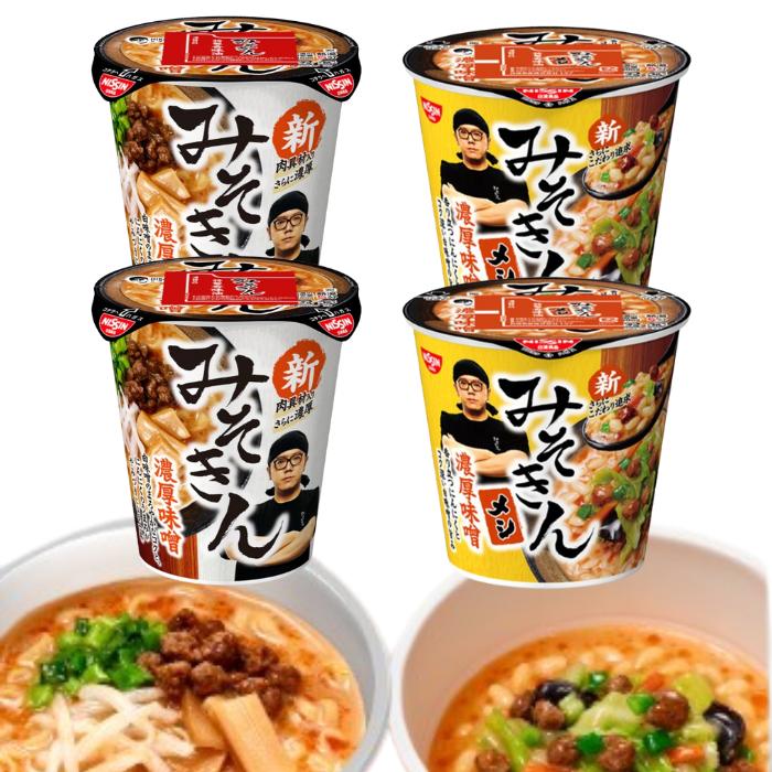 各2種セット 合計4個 みそきん 濃厚味噌ラーメン + 濃厚味噌メシ