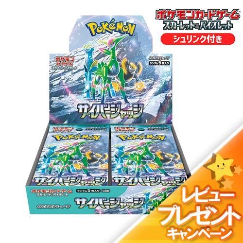 ポケモンカードゲーム 新品未開封 サイバージャッジ BOX ポケモン
