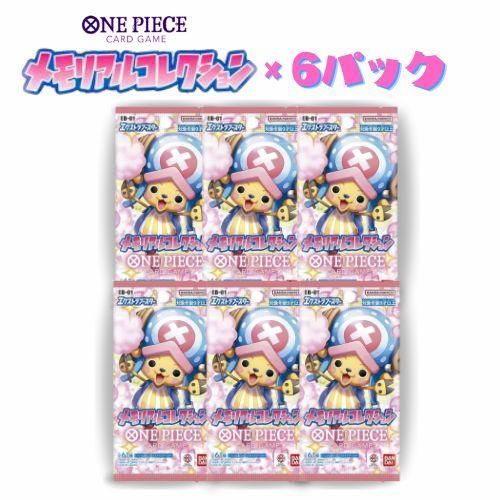 ONE PIECEカードゲーム 新品未開封 6パックセット ONE PIECE カード