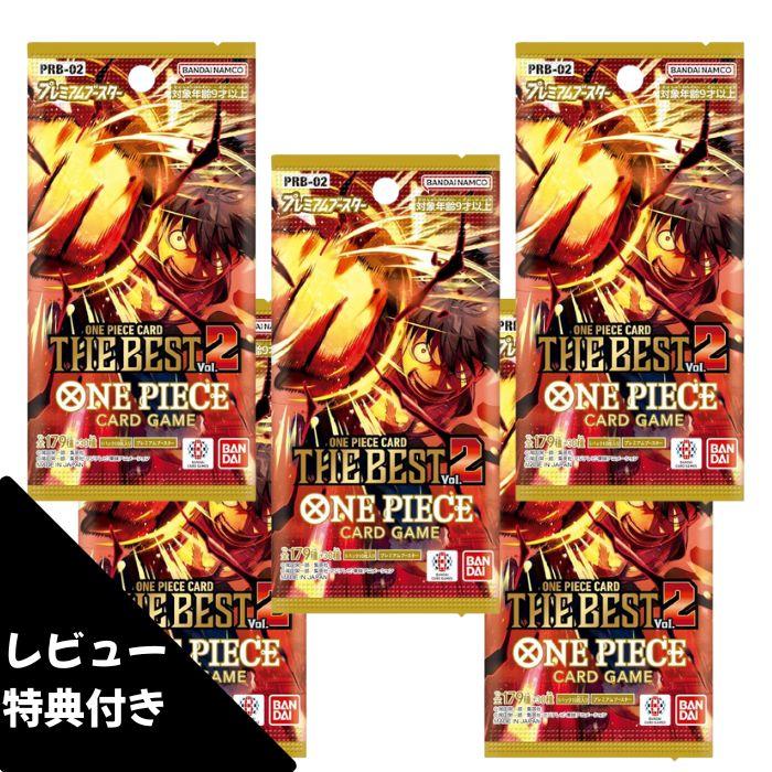 レビュー特典あり 5パック ばら売り プレミアムブースター THE BEST