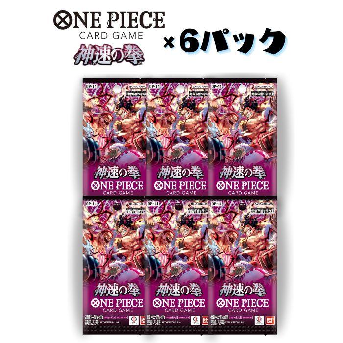 6パック ばら売り 神速の拳 OP-11 バンダイ BANDAI ONE PIECE カード
