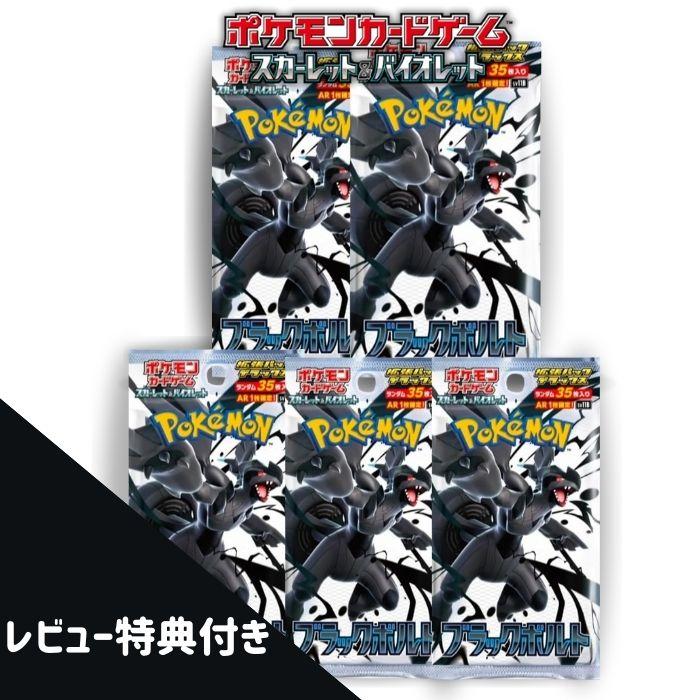 ポケモンカードゲーム 6月6日発売 予約 レビューくじ特典あり 5パック