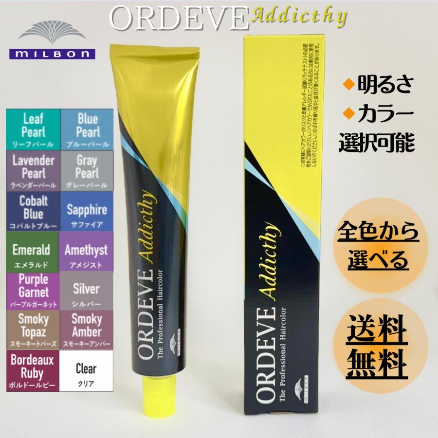 ORDEVE（オルディーブ） ミルボン アディクシー 1剤 80g 選択式 カラー