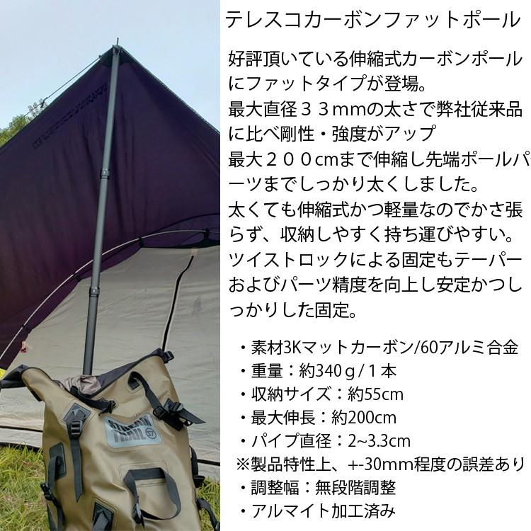 KEMEKO ケメコ テレスコカーボンファットタープポール200cm-2本セット