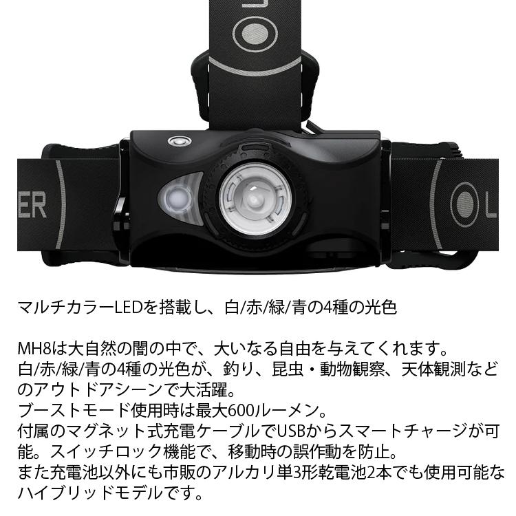 MHシリーズ 最大7年保証 LEDLENSER レッドレンザー MH8 マルチカラー