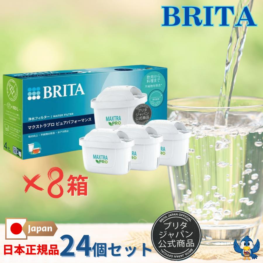 BRITA（ブリタ） カートリッジ マクストラプロ 3個 x 8箱 ピュア