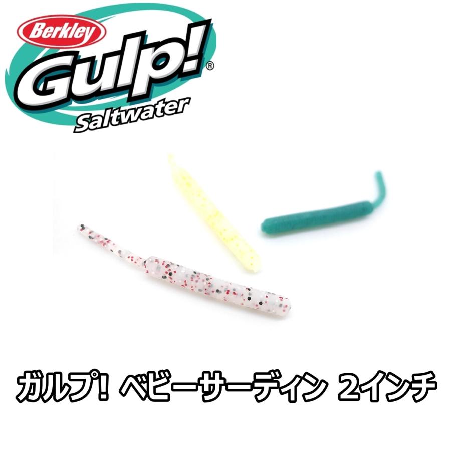 バークレイ ガルプ！ ベビーサーディン 2インチ : FWS-アルファ - 通販