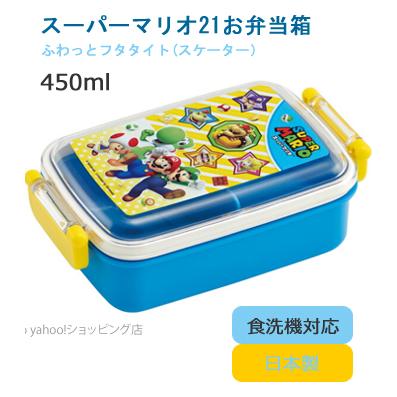 スケーター スーパーマリオ21 弁当箱 ふわっとフタタイト 日本製 通園