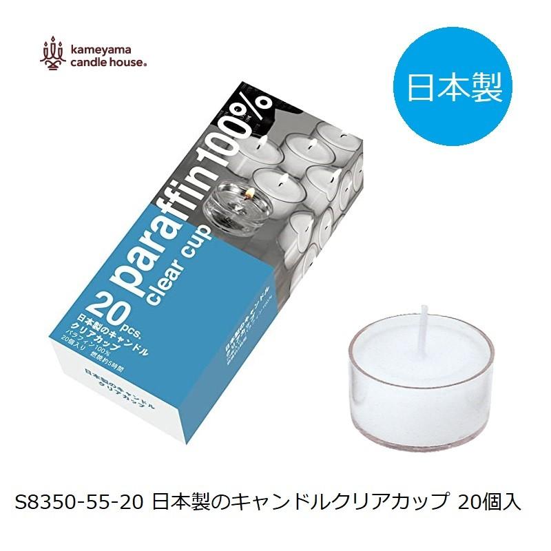 キャンドル クリアカップ 20個入 ろうそく ティーライト 日本製 ミニ