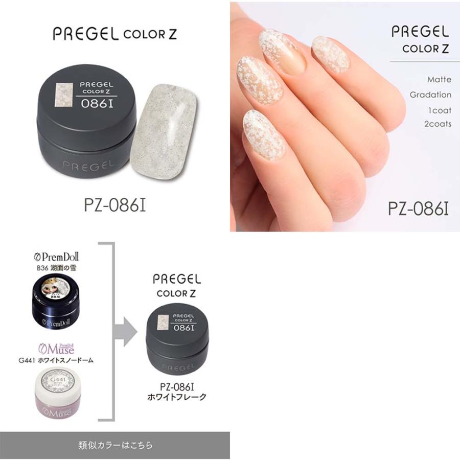 PREGEL プリジェル カラーZ 異素材カラー PZ-086I〜098I 全13色 3g