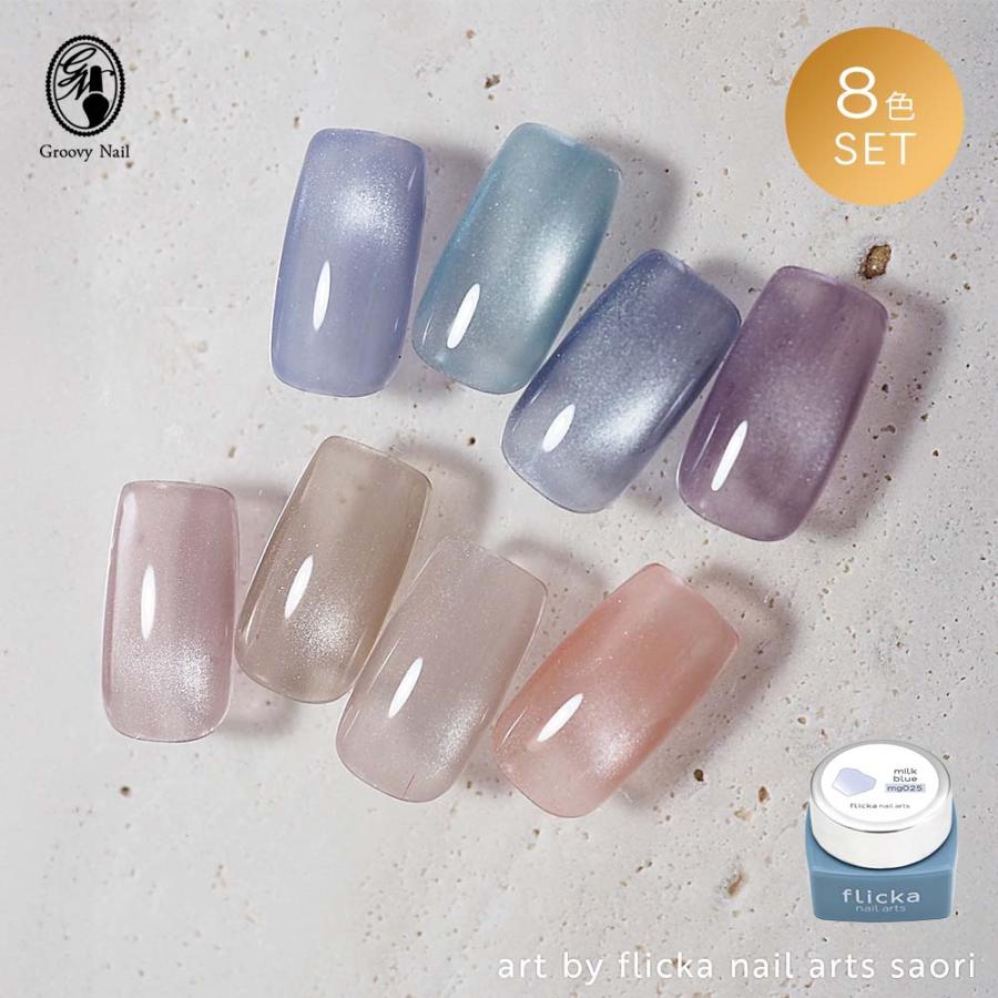 flicka nail arts フリッカマグジェル ドリーミーミストマグ 8色セット