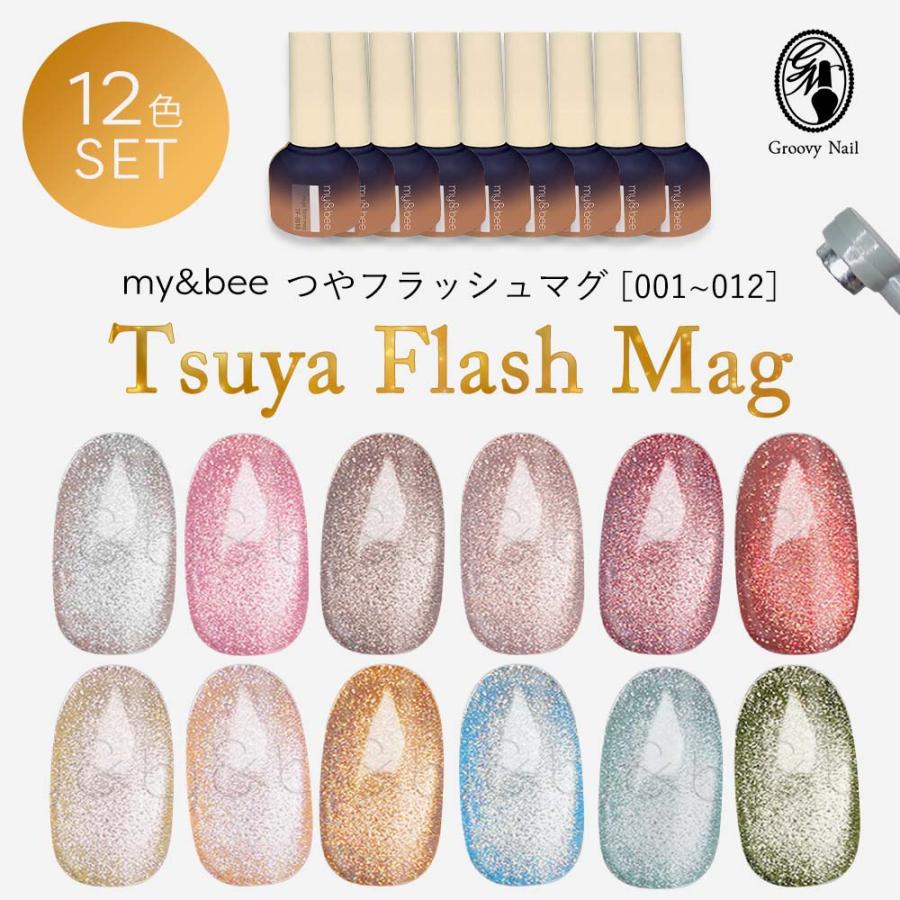 マイビー my&bee つやフラッシュマグ 12色セット TF-001G〜012G 8ml