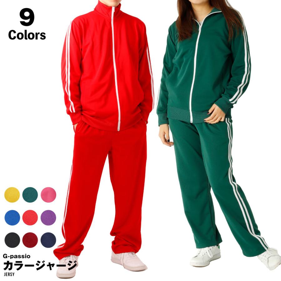 ジャージ メンズ 上下 セットアップ カラー 無地 カラージャージ