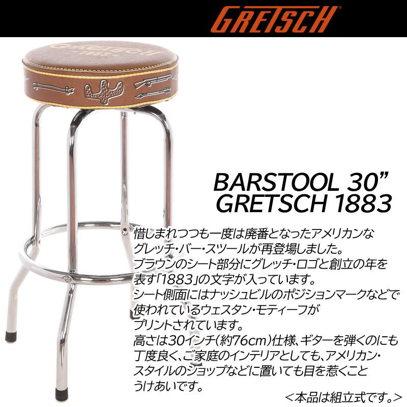 送料無料】GRETSCH BAR STOOL GRETSCH 1883 30 グレッチ バースツール