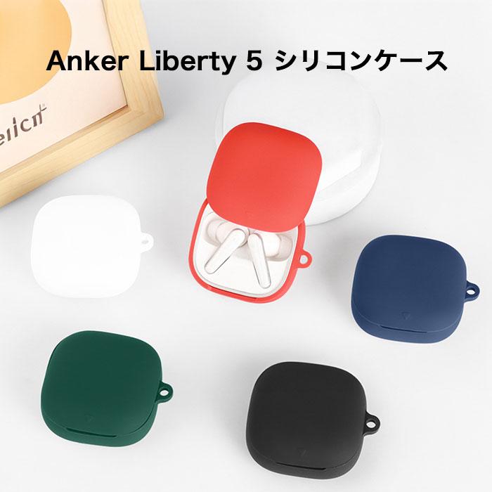 Anker Soundcore Liberty 5 対応 シリコンケース カラビナ付き : Arupi