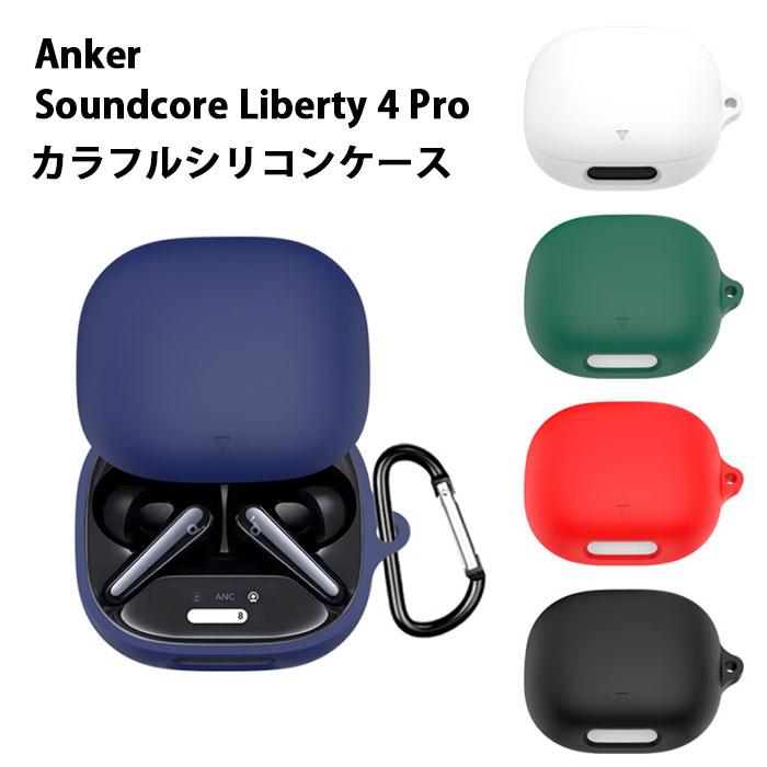 Anker Soundcore Liberty 4 Proシリコンケース カラビナ付き : Arupi
