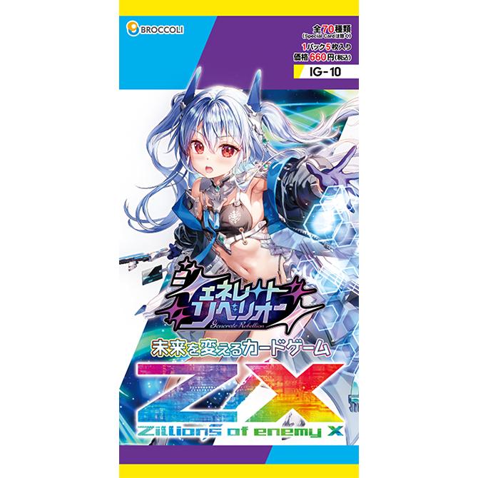 Broccoli（ブロッコリー） ゼクス Z/X イグニッションパック 第10弾