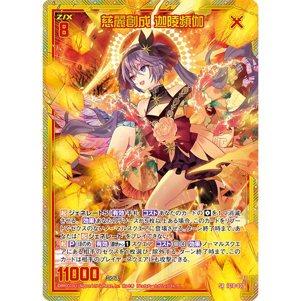 Broccoli（ブロッコリー） ゼクス Z/X イグニッションパック 第10弾