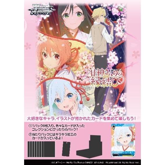 ブシロード ヴァイスシュヴァルツ ブースターパック 甘神さんちの