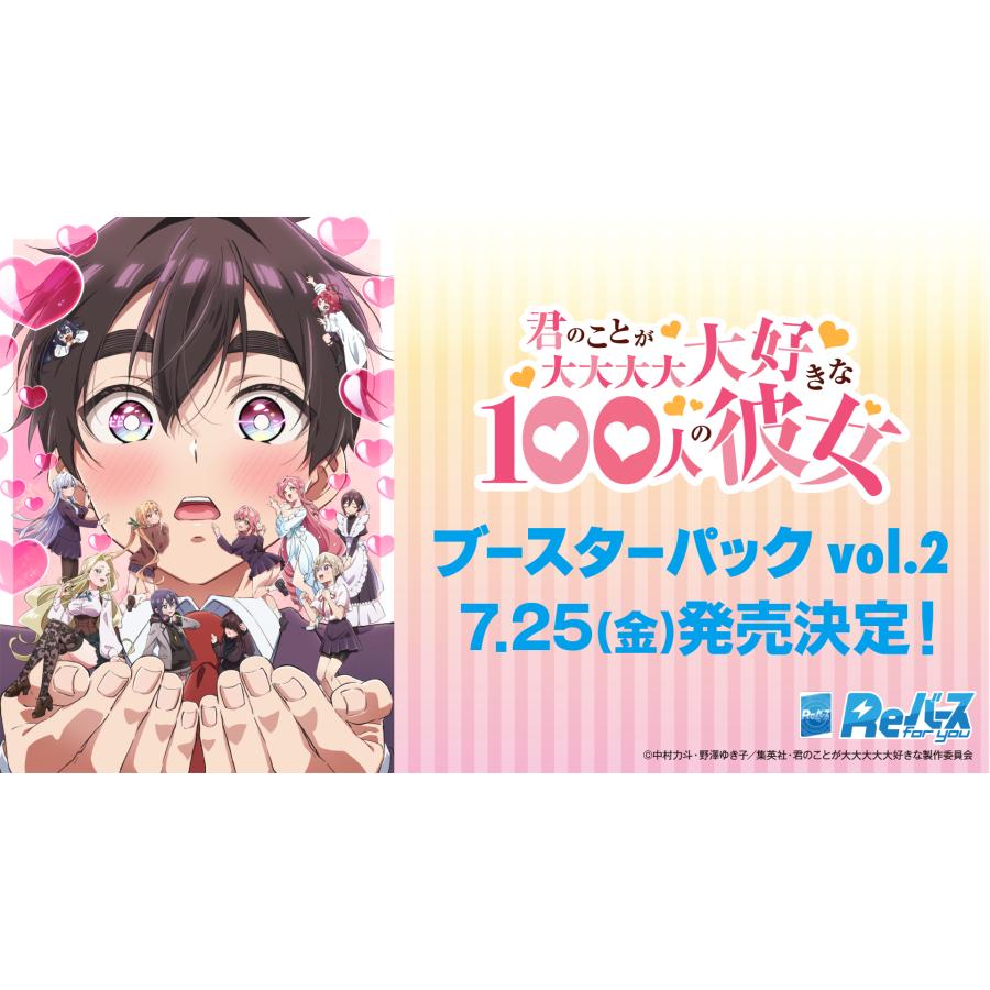 ブシロード Reバース for you ブースターパック TVアニメ『君のことが