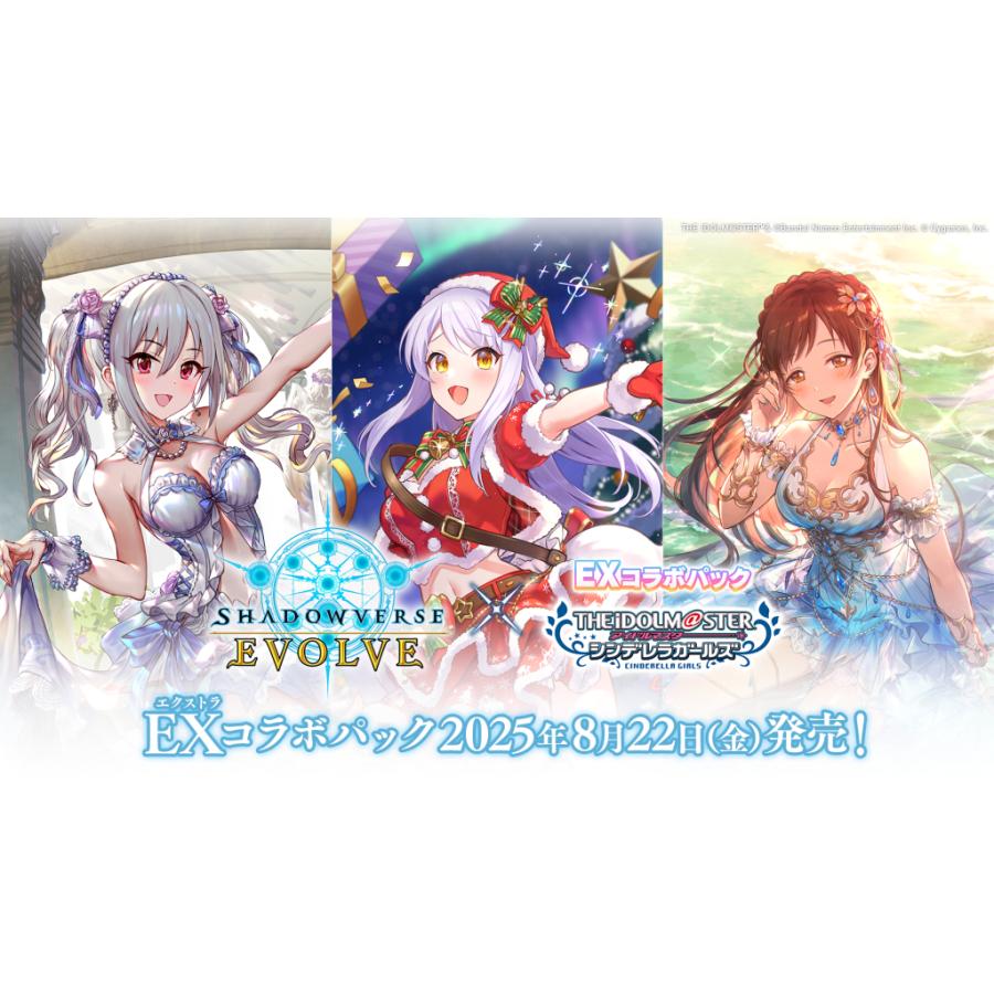 ブシロード Shadowverse EVOLVE EXコラボパック アイドルマスター