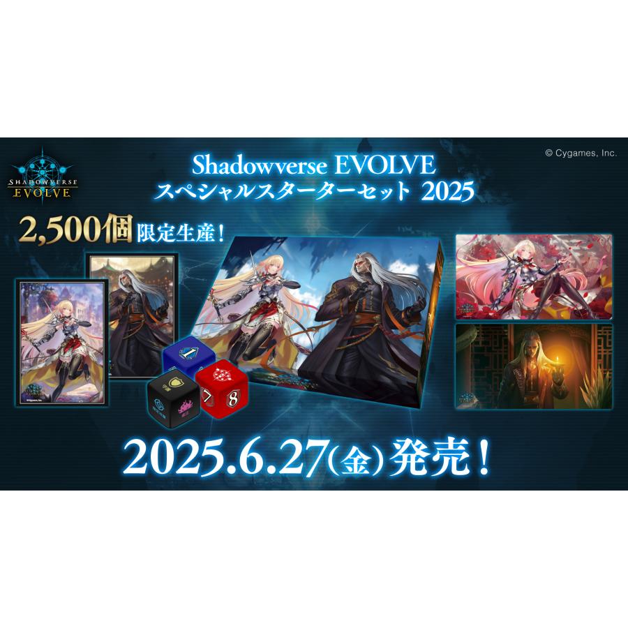 ブシロード Shadowverse EVOLVE スペシャルスターターセット 「新た