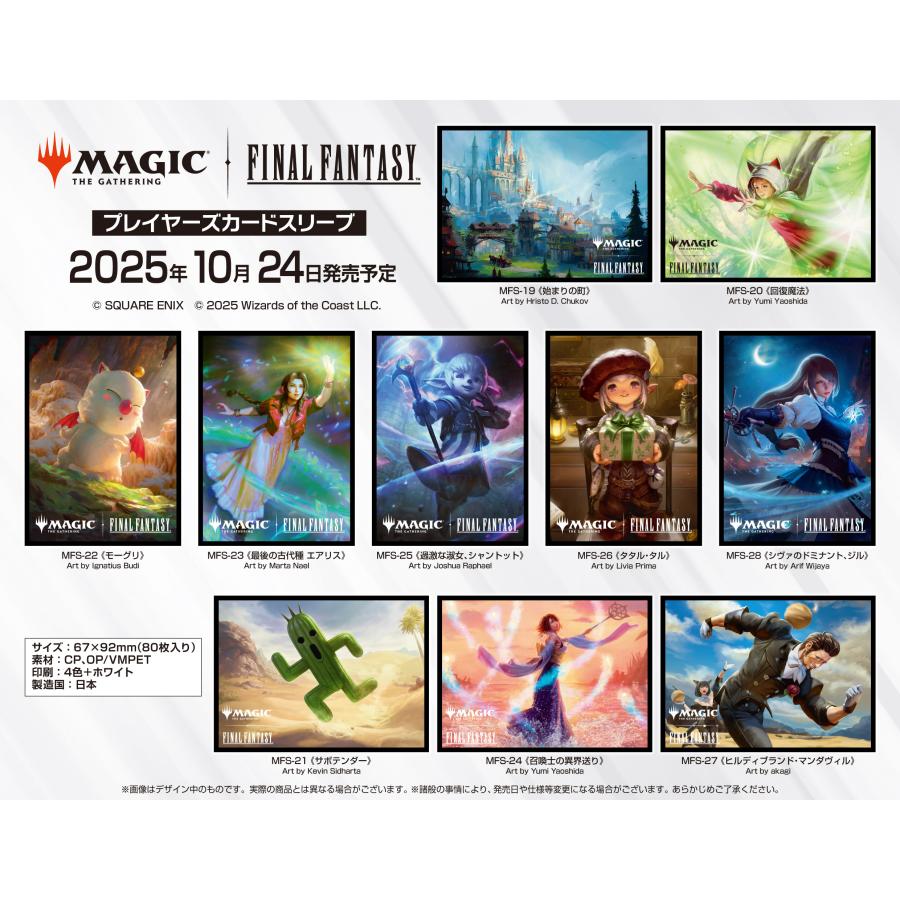 エンスカイ 『マジック：ザ・ギャザリング――FINAL FANTASY