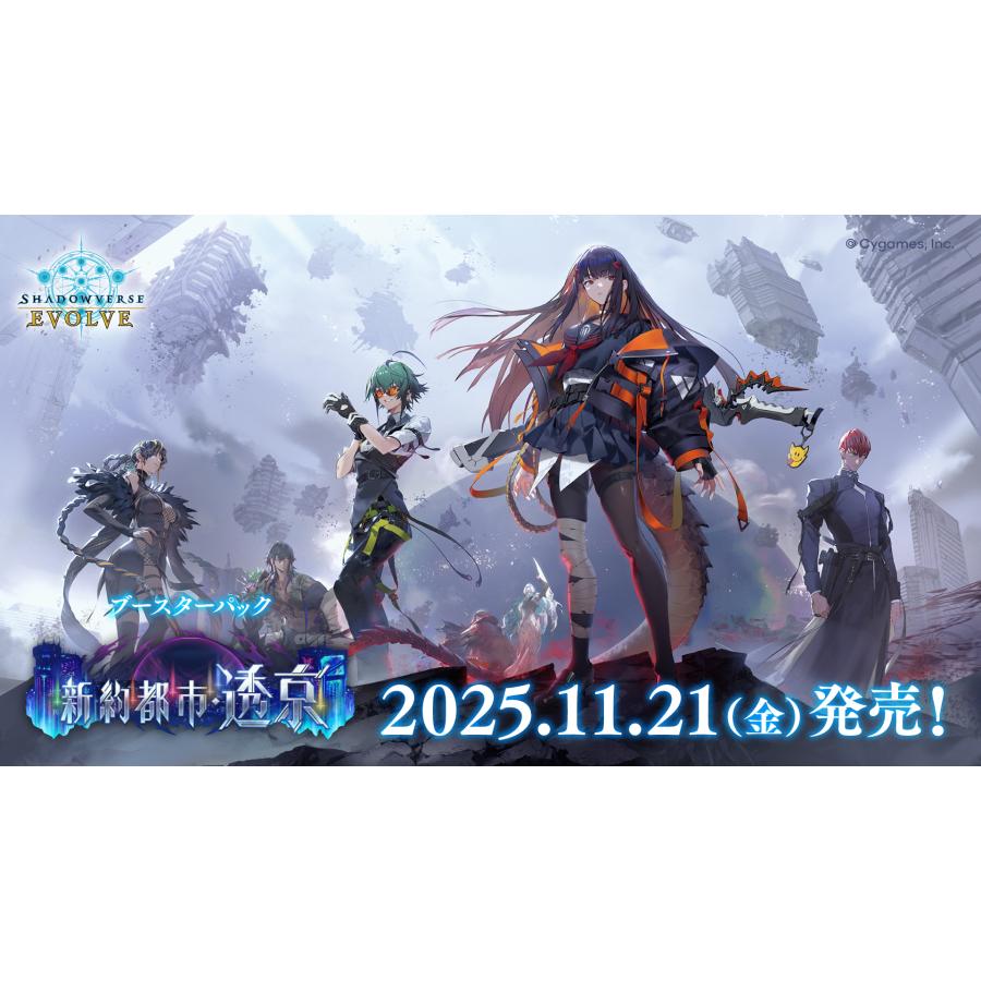 ブシロード Shadowverse EVOLVE ブースターパック 新約都市・透京 BOX