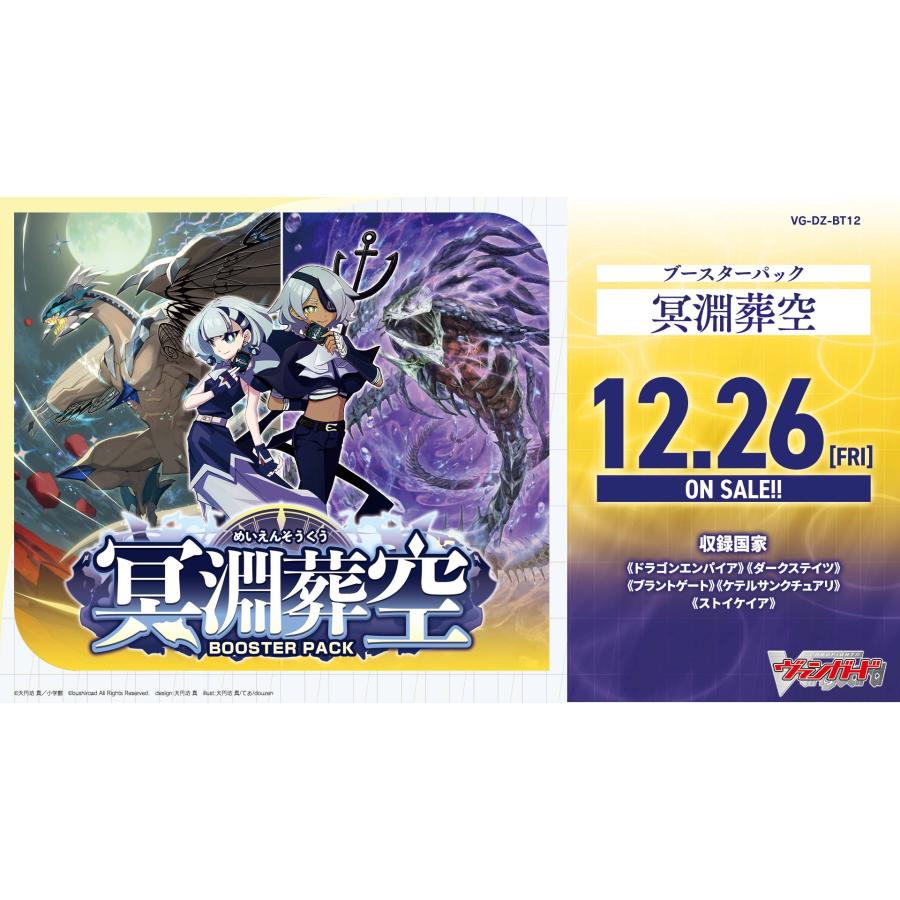 ブシロード カードファイト!! ヴァンガード VG-DZ-BT12 ブースター