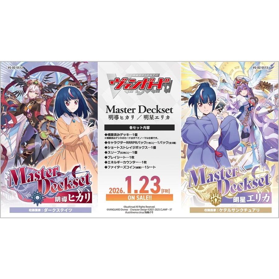 ブシロード カードファイト!! ヴァンガード VG-DZ-SS13 Master Deckset