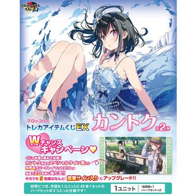 Broccoli（ブロッコリー） ブロッコリートレカアイテムくじEX