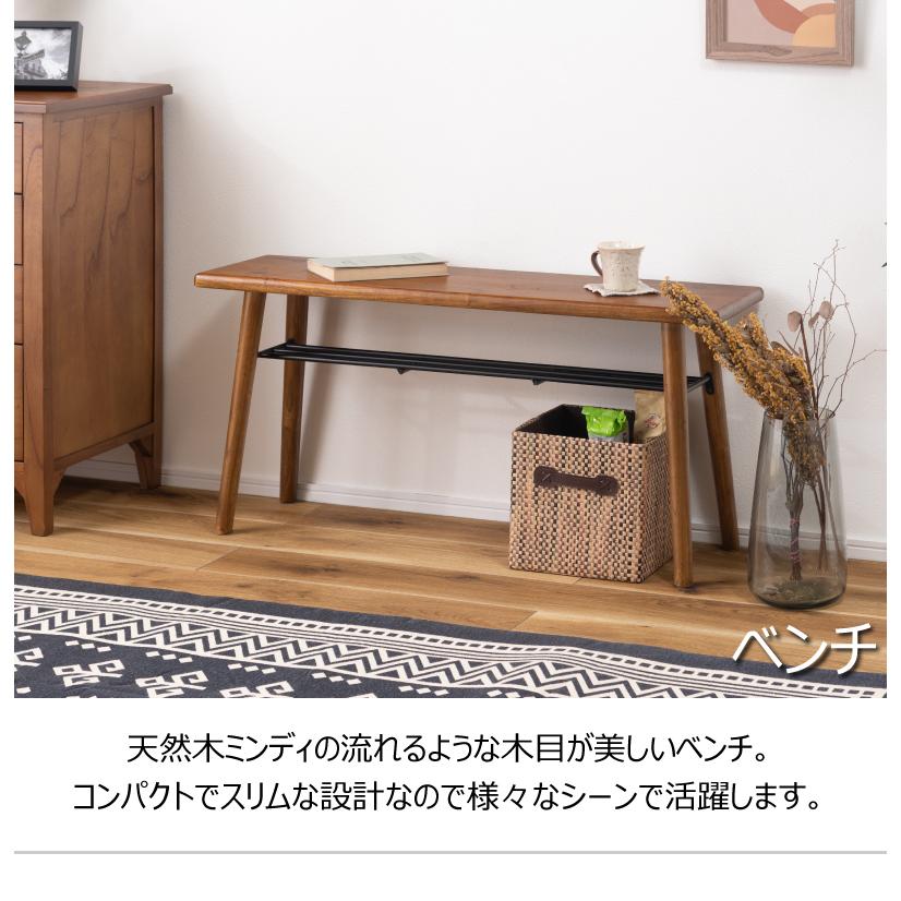 ベンチ 腰掛け 天然木 棚付き 収納 ダイニング リビング 玄関 サイド