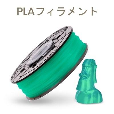 XYZプリンティング ダヴィンチPLAフィラメント(nano/mini/Jr./Jr.pro