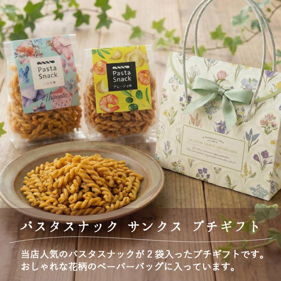 スリーズパスタスナック お菓子 おつまみセット スナック 菓子 プチ