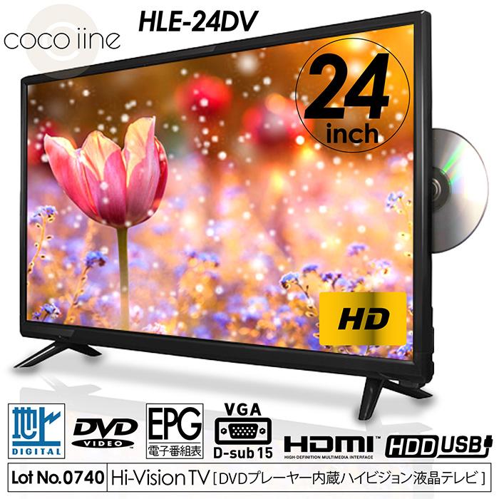 液晶テレビ 24インチ DVDプレーヤー内蔵 ハイビジョン 外付けHDD録画