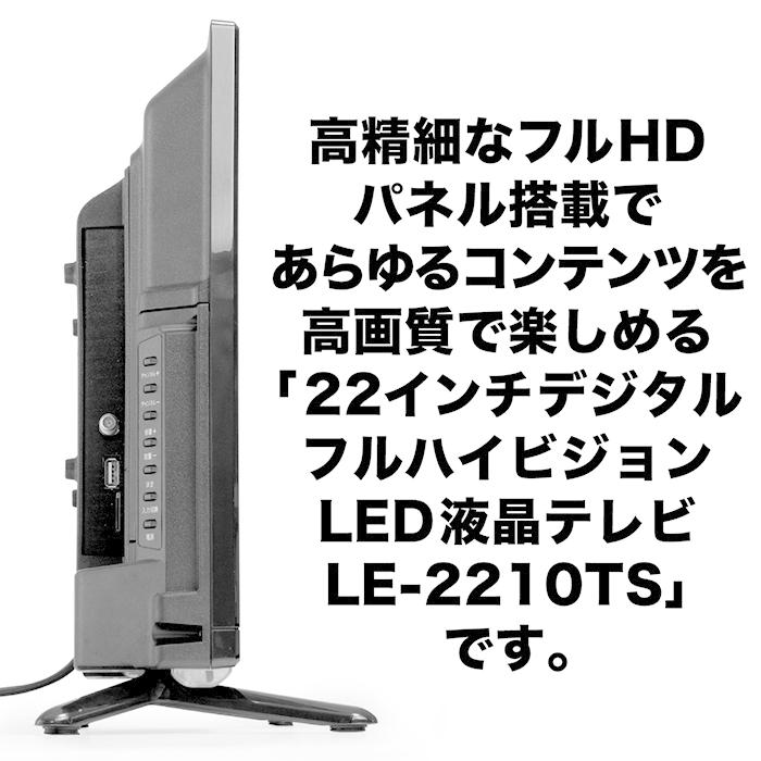 液晶テレビ 22インチ フルハイビジョン 地デジ 外付けHDD録画 HDMI2
