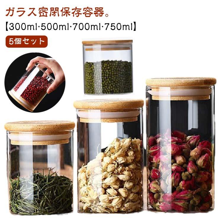 木蓋付き ガラス キャニスター 保存容器 クリア 5個セット 丸型 密閉