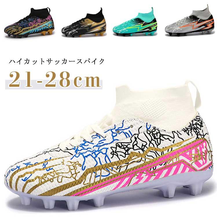 ハイカット ジュニア サッカースパイク サッカーシューズ 子供 学生 FG