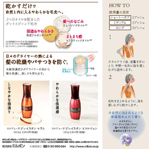 ミルボン エルジューダ グレイスオン セラム 120ml : ショップ 0109