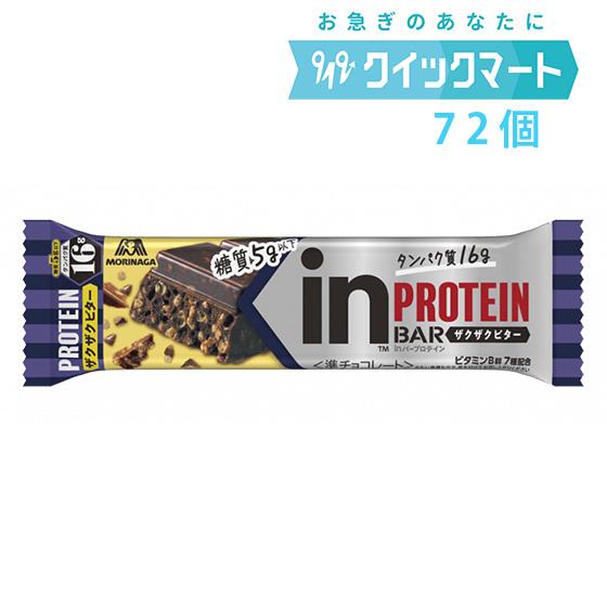 森永製菓 森永 inバープロテイン＜ザクザクビター＞×72本 インバー
