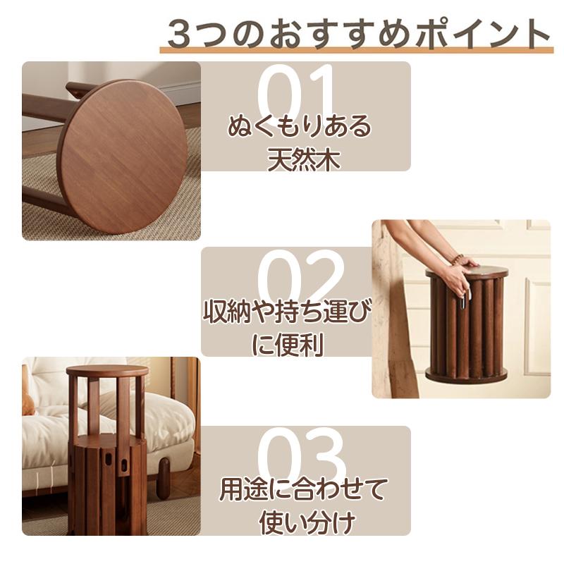 天然木 サイドテーブル スツール 4脚セット 完成品 スタッキング