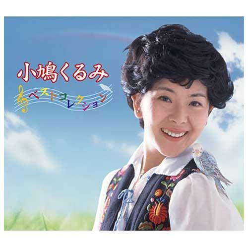 うたのおねえさん 小鳩くるみ ベストコレクション CD6枚組 VFD-10188