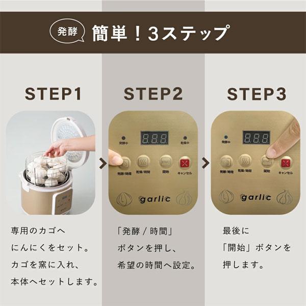 黒にんにく発酵器DX おうちで作る健康食 自宅で発酵 大容量 簡単操作