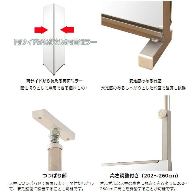 間仕切りパーテーションシリーズ 突っ張り 両面ミラー 鏡 姿見