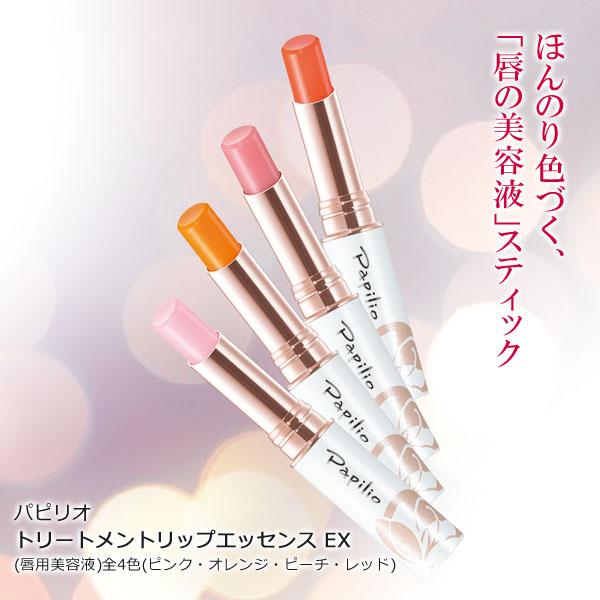 Papillio（パピリオ） Papilio トリートメントリップエッセンスEX 2本