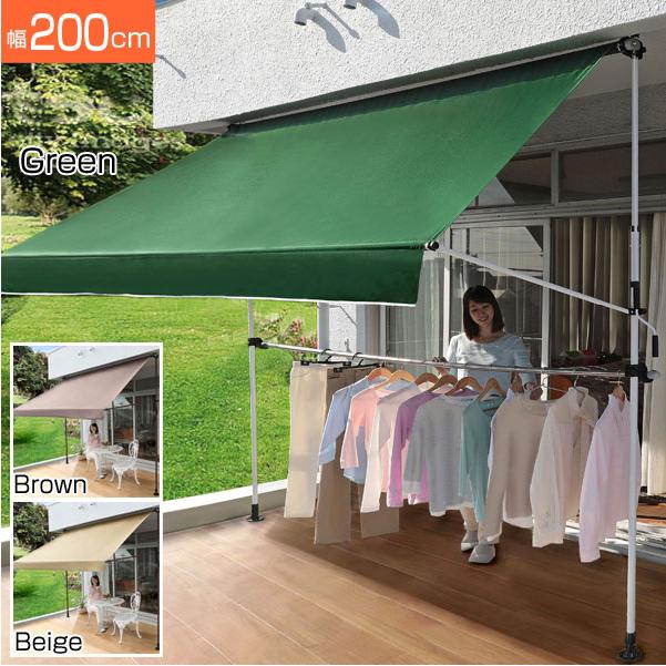 オーニング 前幕物干し竿付きオーニングII 幅200cm 突っ張り式調整可能